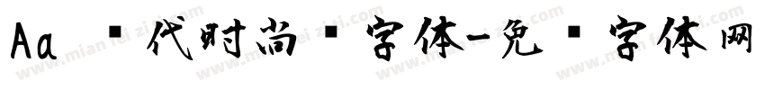 Aa 现代时尚风字体字体转换